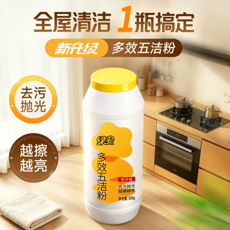 绿伞家用多效五洁粉清洁剂5瓶 29.9元 - 86线报 绿伞家用多效五洁粉清洁剂5瓶 29.9元 - 86线报