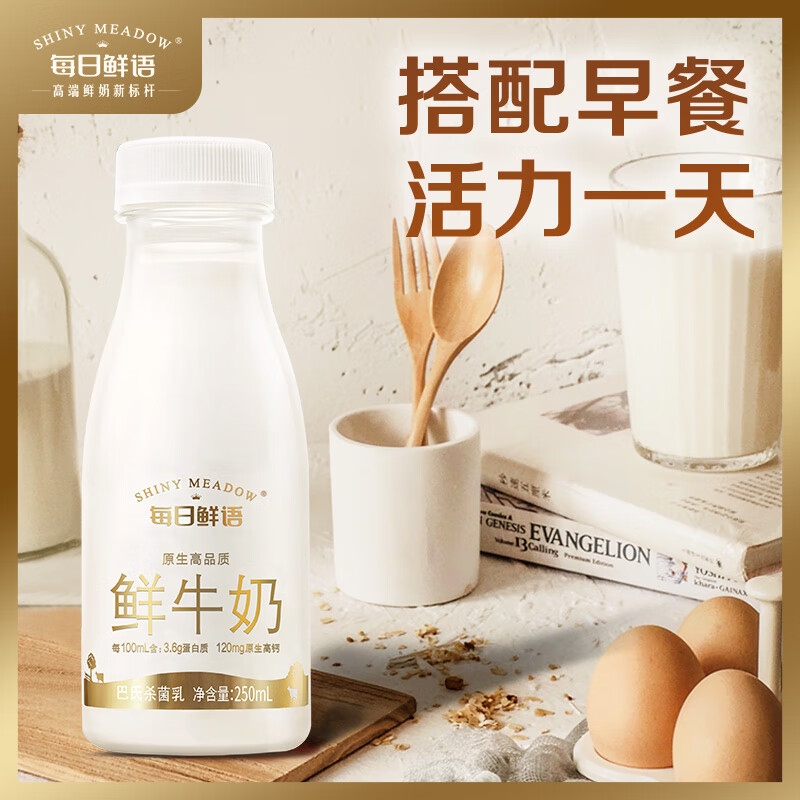 每日鲜语全脂鲜牛奶720ml*2瓶+250ml*6瓶 40.9元 - 86线报