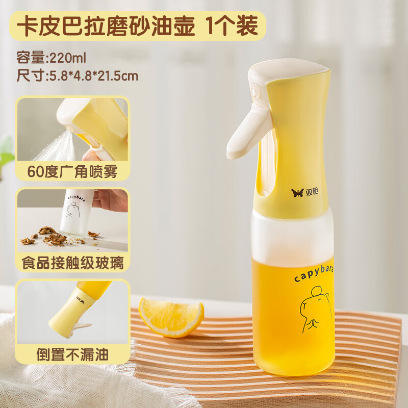 双枪家用食品级雾化喷油壶强化雾1支佛系卡皮巴拉图案 7.11元 - 86线报