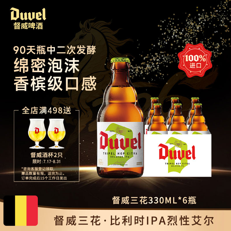 督威三花啤酒330ml*6瓶比利时IPA印度淡色艾尔精酿啤酒聚会高端 61.28元 - 86线报