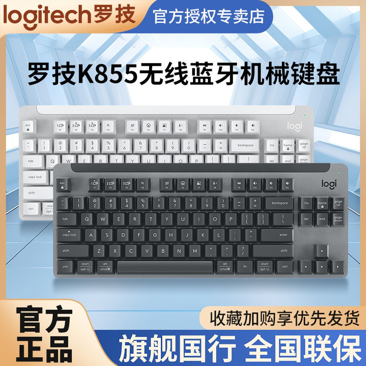 罗技K855无线机械键盘蓝牙无线双模TTC红轴黑色 182元 - 线报酷