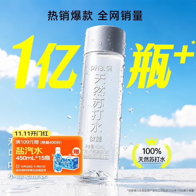 依能天然苏打水400ml*20瓶无糖弱碱无汽无添加家庭饮用天然水解渴 32.7元 - 86线报 依能天然苏打水400ml*20瓶无糖弱碱无汽无添加家庭饮用天然水解渴 32.7元 - 86线报