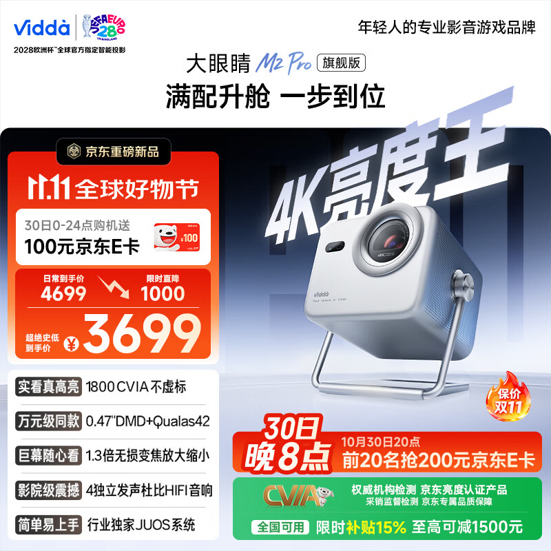 Vidda M2Pro 旗舰款 三色激光 4K超清 太空银 3230.61元 - 线报酷