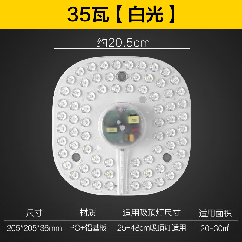欧普照明LED吸顶灯改造灯板35W白光圆形 19.9元 - 86线报