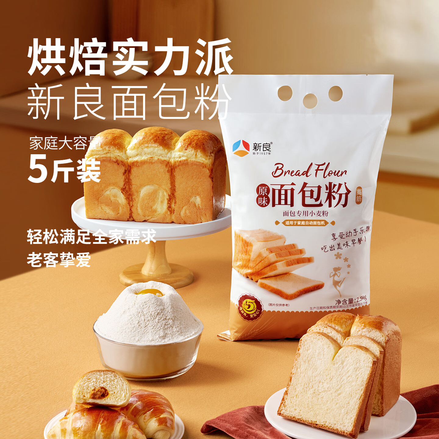 新良原味高筋面包粉2.5kg 12.83元 - 86线报
