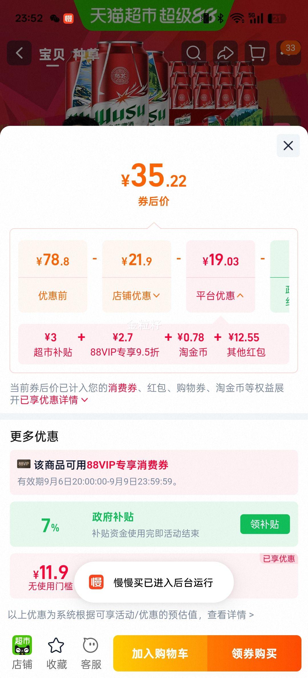 乌苏啤酒风景罐500ml×12罐赛里木湖款 35.22元 - 86线报