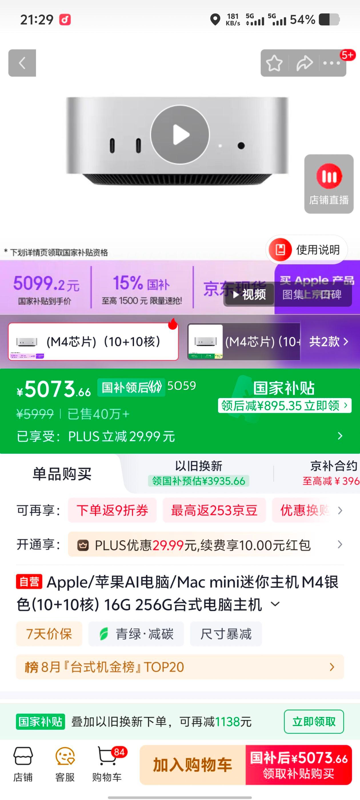 Apple Mac mini M4台式机 16GB 256GB 5073.66元 - 86线报