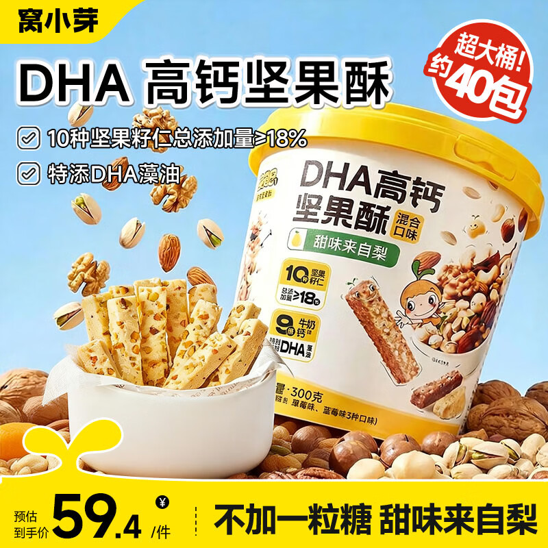 窝小芽高钙坚果酥DHA10种坚果谷物300g/桶 28元 - 折送网 窝小芽高钙坚果酥DHA10种坚果谷物300g/桶 28元 - 折送网