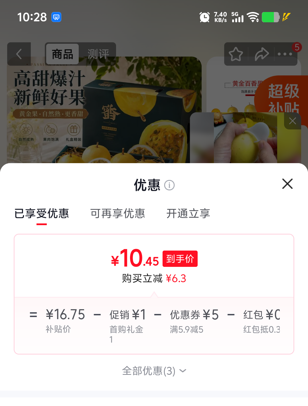 京典光年钦蜜9号黄金百香果新鲜现摘整箱20枚单果45-60g 10.75元 - 86线报