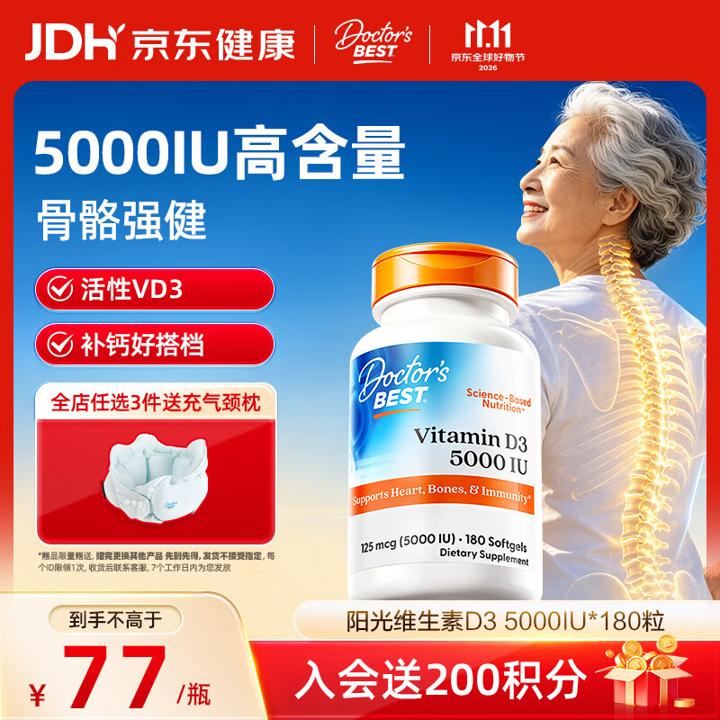 多特倍斯维生素D3 5000IU软胶囊180粒 36.87元 - 86线报