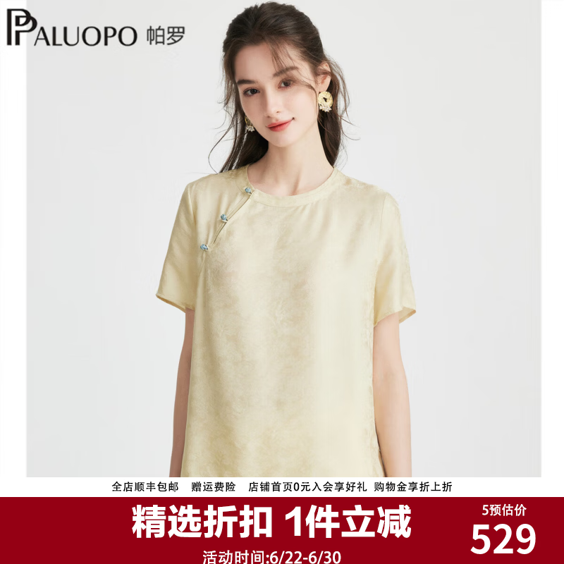 帕罗23姆米提花桑蚕丝女士短袖T恤 425.55元 - 86线报