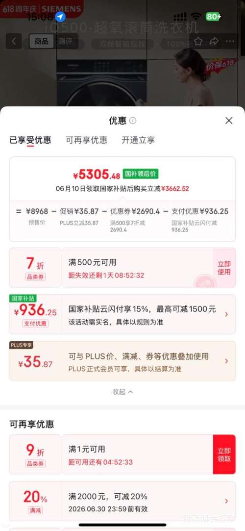 西门子iQ500 10kg滚筒洗衣机WG54C5C10W 5305.48元 - 86线报