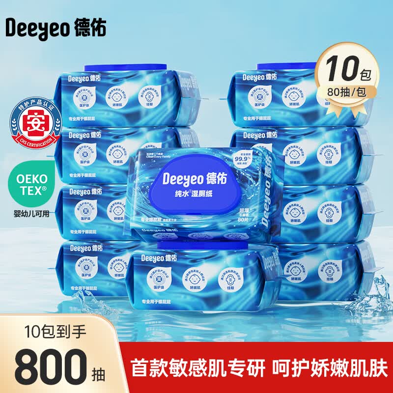 德佑纯水湿厕纸80抽*10包 64.9元 - 线报酷