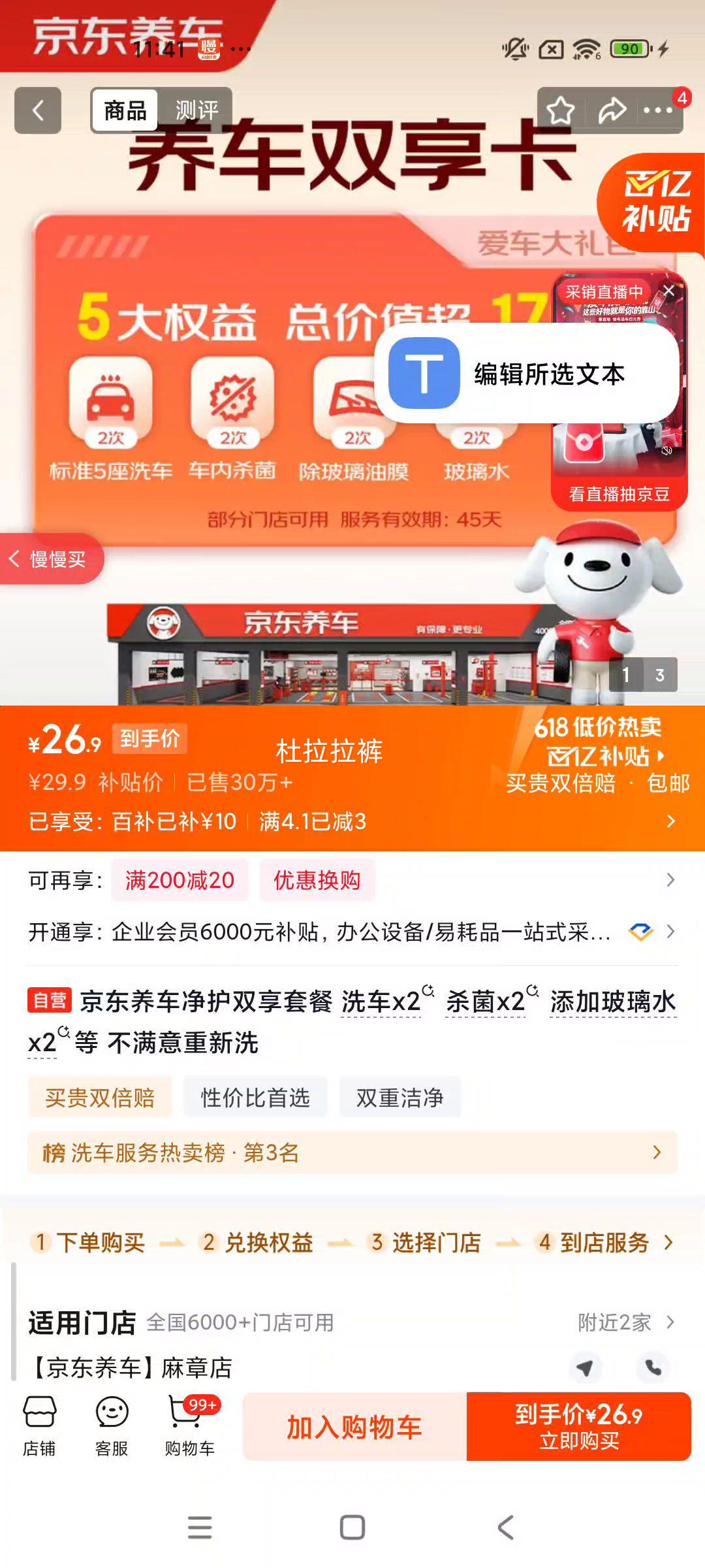 京东养车净护双享套餐洗车×2杀菌×2玻璃水×2 26.9元 - 86线报