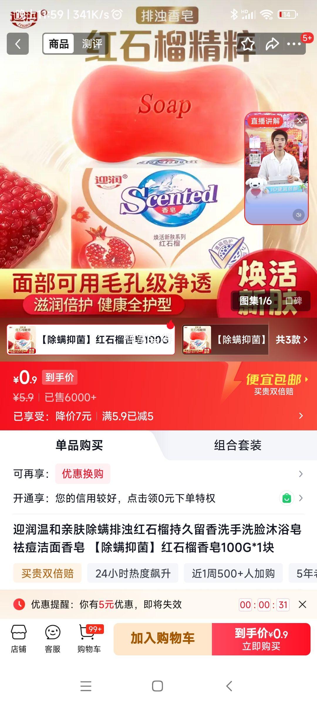 迎润红石榴除螨抑菌香皂100g 0.9元 - 86线报