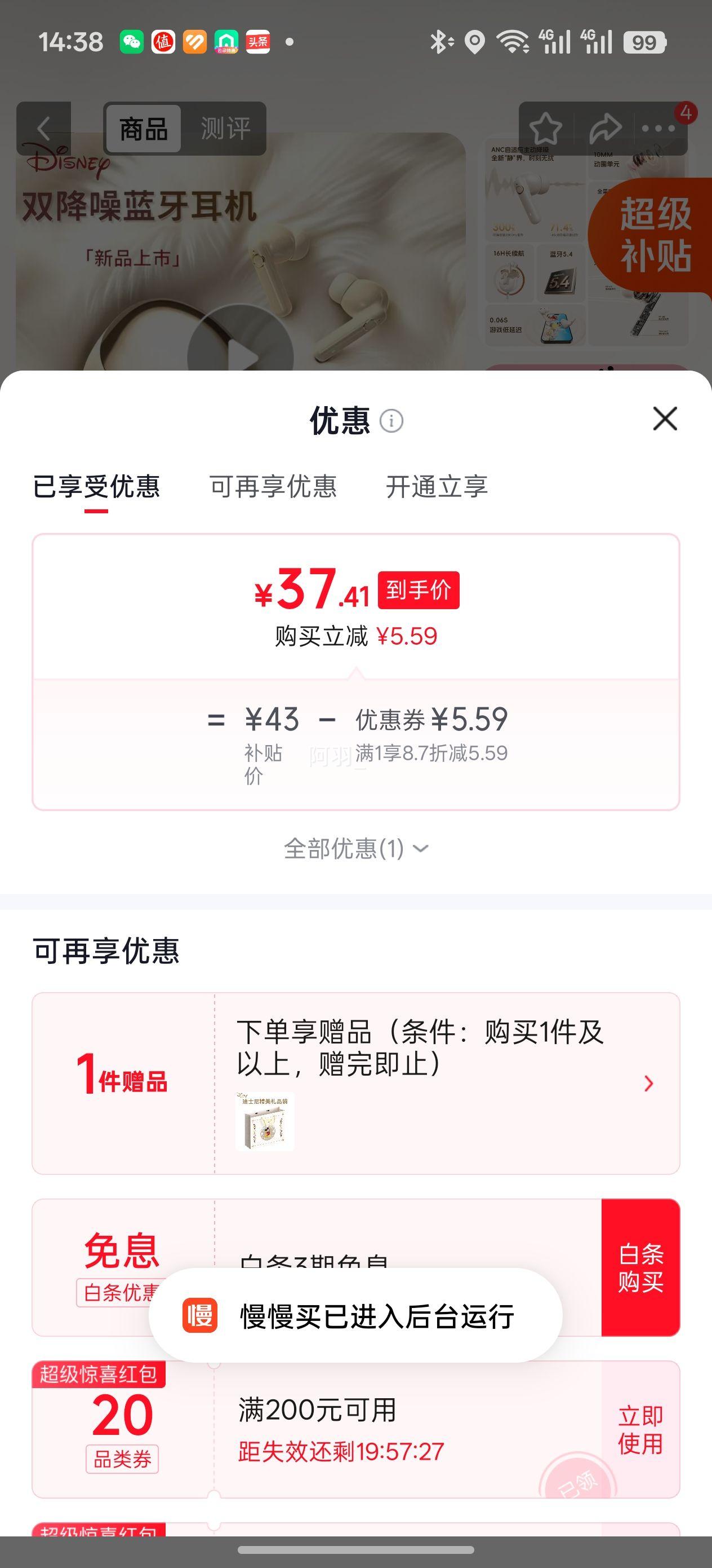 迪士尼DN20米奇蓝牙耳机入耳式ANC降噪 37.41元 - 86线报