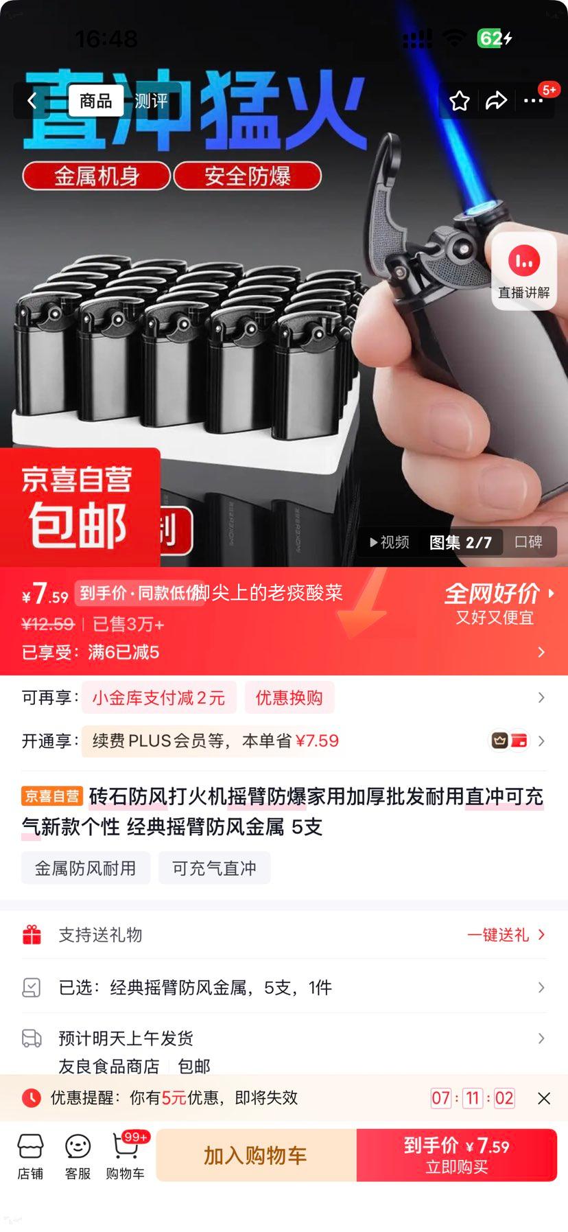 砖石防风打火机经典摇臂金属直冲可充气5支 7.59元 - 86线报