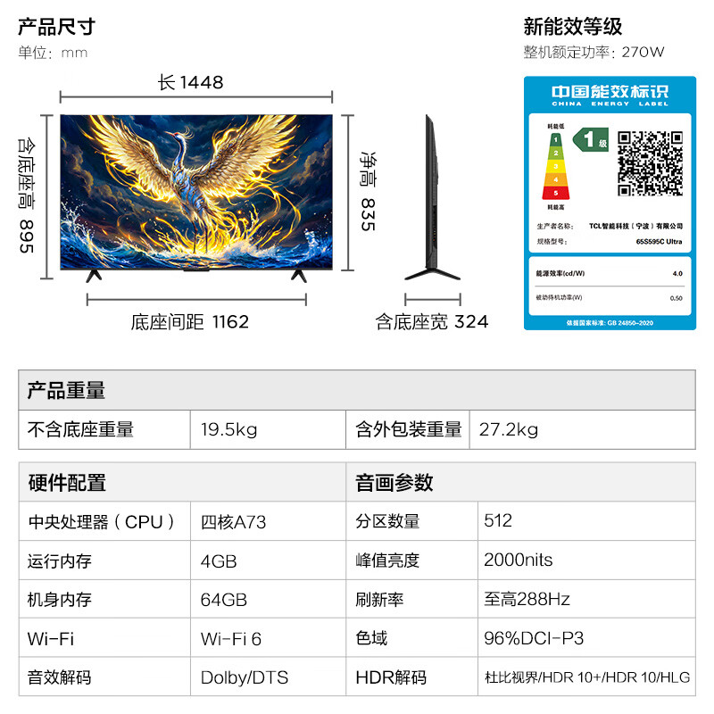 雷鸟鹤6Ultra 25款65S595C Ultra液晶平板电视机65英寸 3190.08元 - 线报酷
