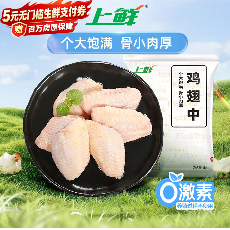 上鲜鸡翅中1kg 43元 - 86线报 上鲜鸡翅中1kg 43元 - 86线报