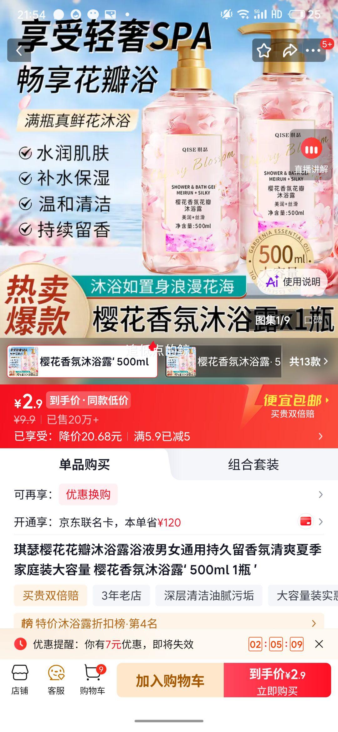 琪瑟樱花香氛沐浴露500ml 2.9元 - 线报酷