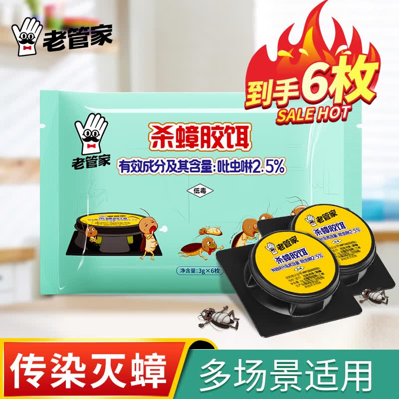 老管家蟑螂药家用杀蟑胶饵剂厨房灭蟑药出租房除小强灭蟑螂6枚1袋 4.9元 - 86线报
