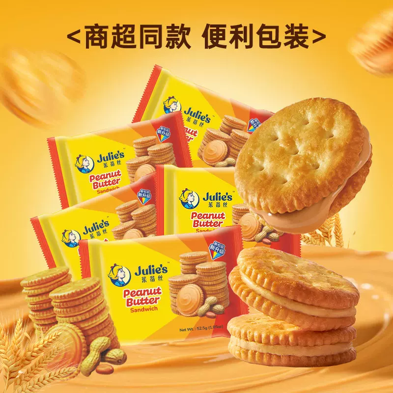 茱蒂丝马来进口julies茱蒂丝花生酱三明治夹心饼干休闲零食袋装 1.95元 - 86线报