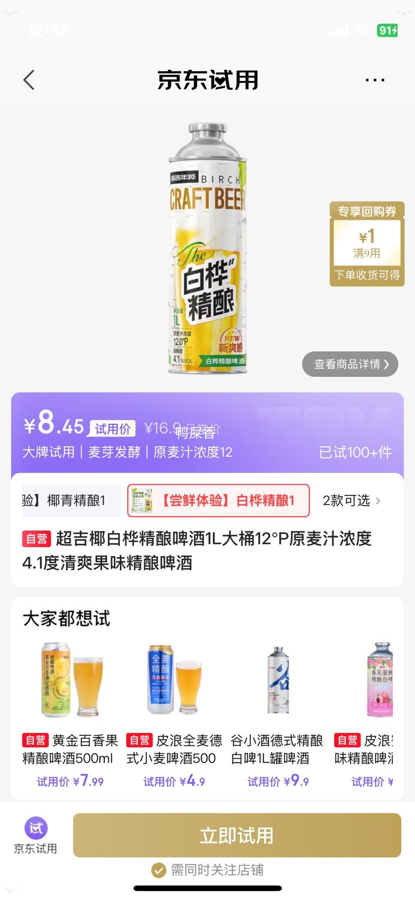 超吉椰白桦精酿啤酒1L12°P原麦汁浓度4.1度 8.45元 - 86线报