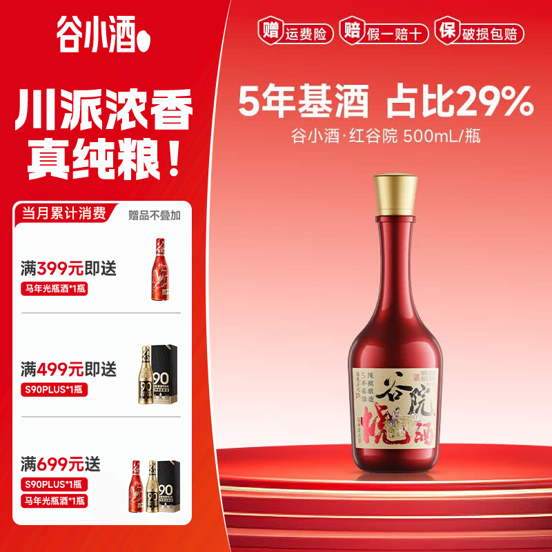 谷小酒纯粮口粮酒浓香型白酒500ml42度 19.89元 - 86线报