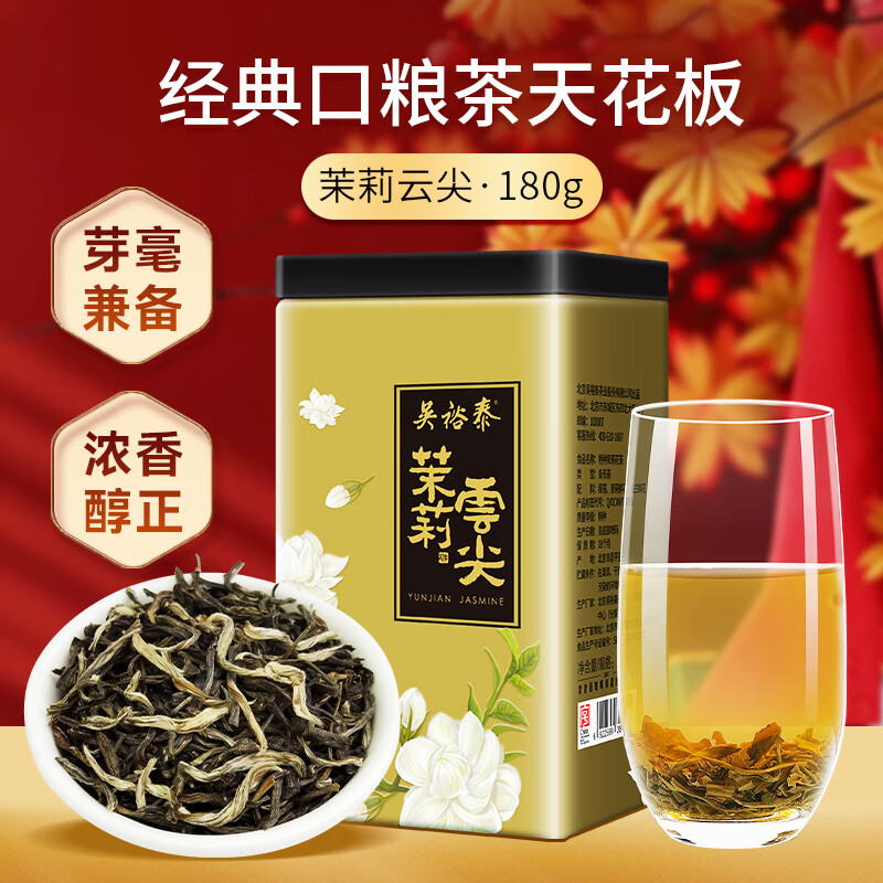 吴裕泰茉莉云尖180g 84.48元 - 86线报