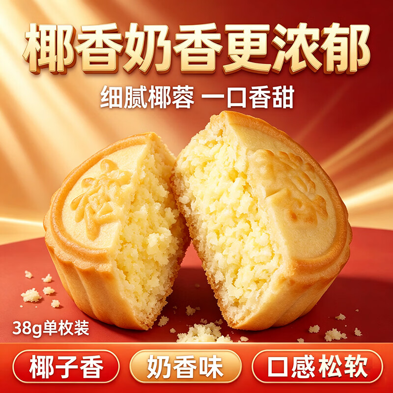 卢师傅椰蓉月饼6枚特惠装228g 13.8元 - 86线报