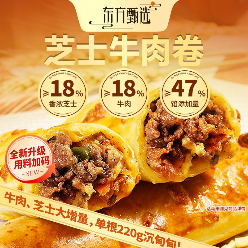 东方甄选安格斯牛肉芝士牛肉卷 37.5元 - 线报酷