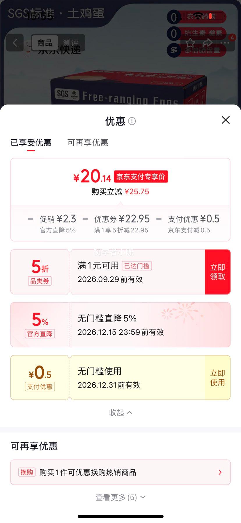 九华山散养土鸡蛋30枚礼盒装SGS认证 20.64元 - 86线报