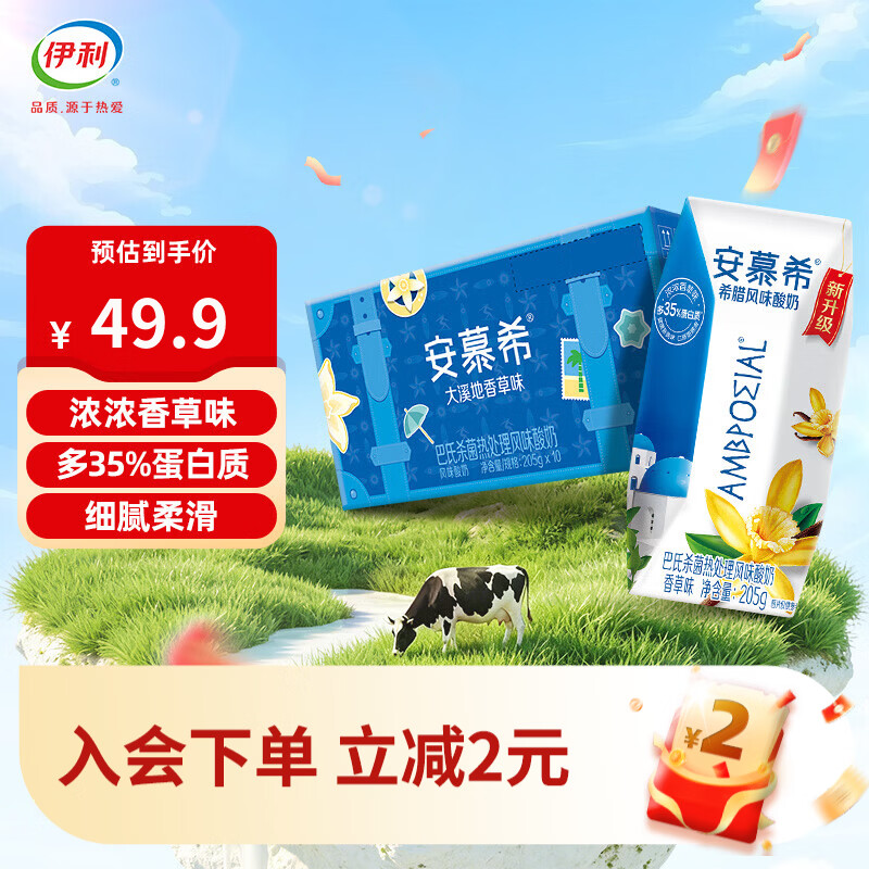 安慕希香草味常温酸奶 24.9元 - 86线报
