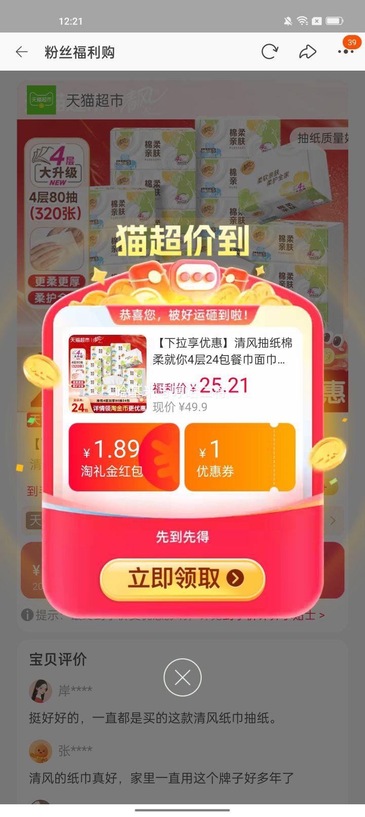 清风4层抽纸80抽24包 17.8元 - 86线报