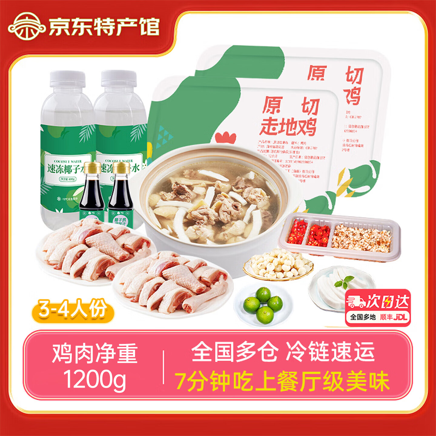 椰语江南海南椰子鸡汤火锅套餐重约2.3kg新鲜散养走地鸡 59元 - 86线报