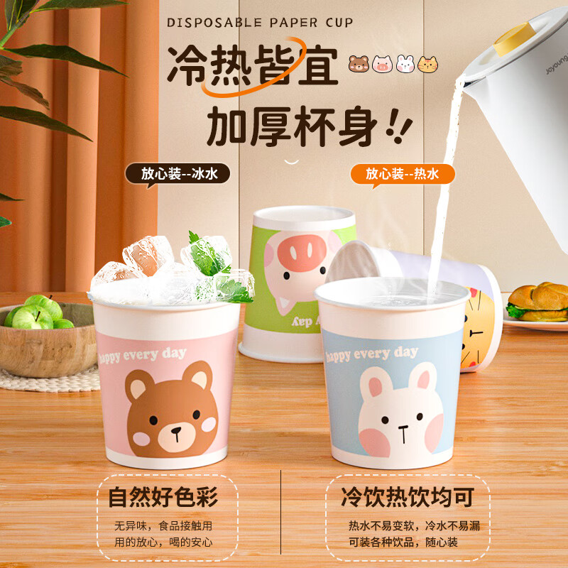 洁成一次性纸杯加厚多色卡通200ml*200只 14.9元 - 86线报