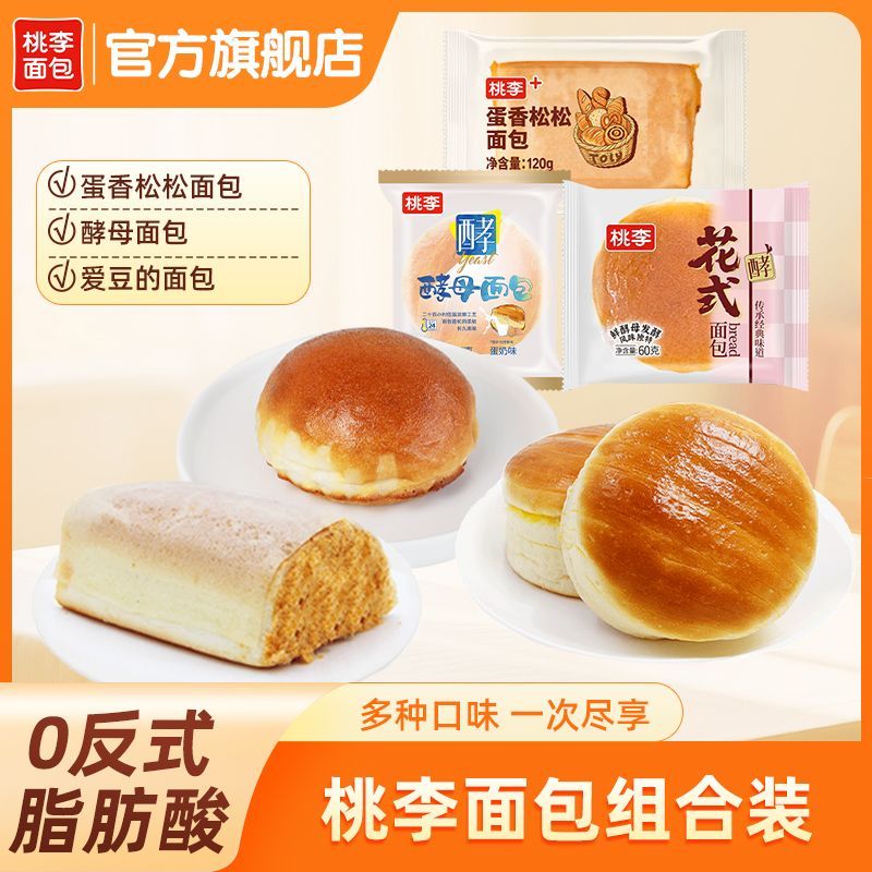 桃李酵母蛋香松松面包 39.9元 - 线报酷