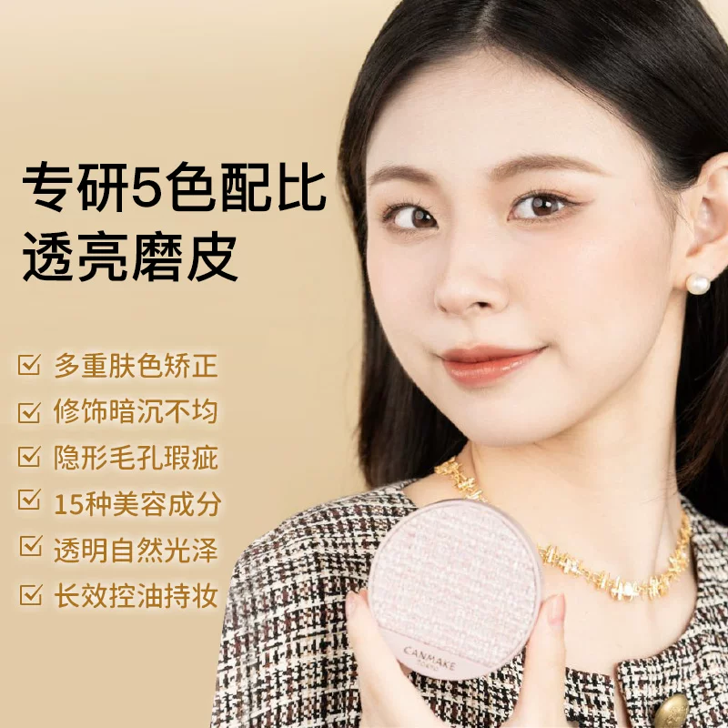 CANMAKE小香风棉花糖粉饼+替换芯套装 63元 - 86线报