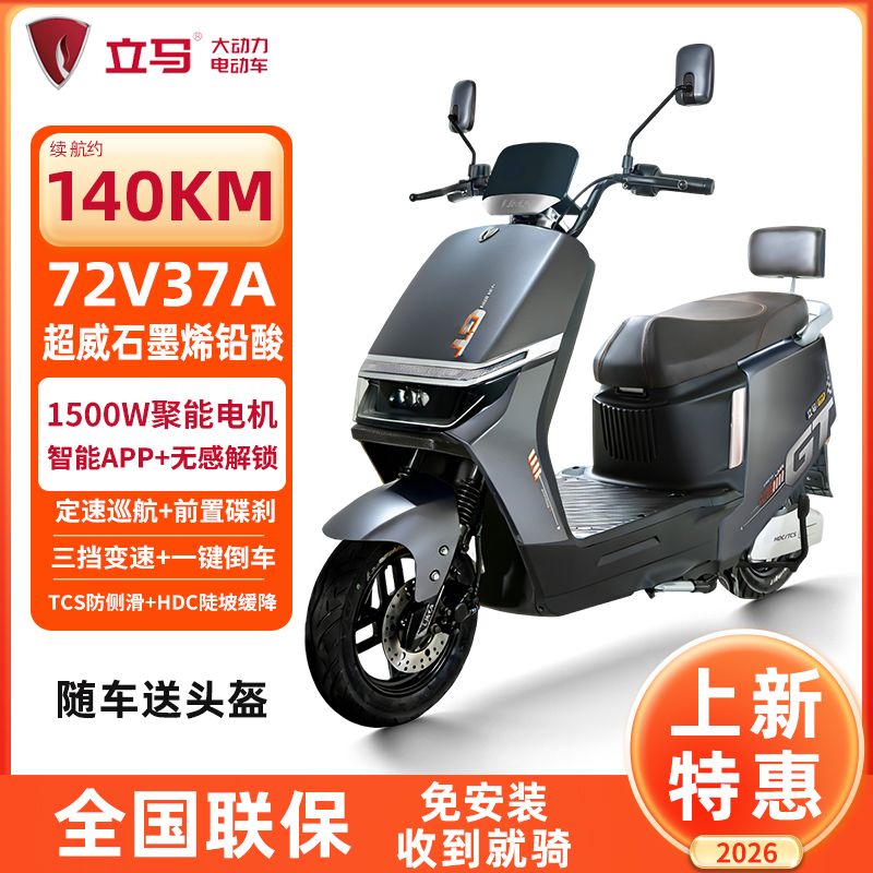 立马大动力电动车H5长续航72V石墨烯电动摩托车1500W大功率电瓶车 2799元 - 线报酷