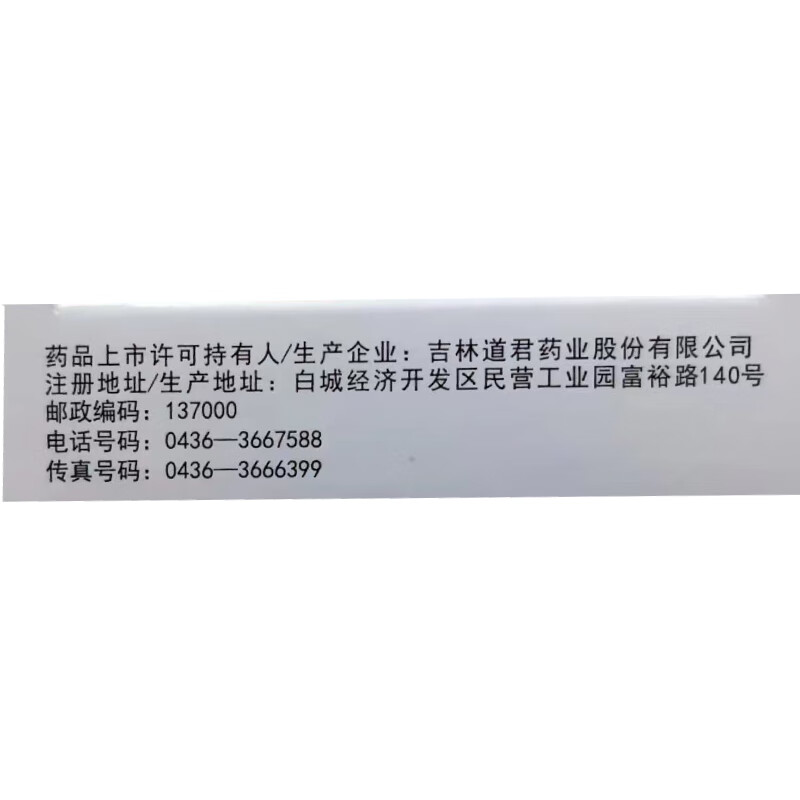 道君蒲地蓝消炎片0.25g*24片 1.8元 - 86线报