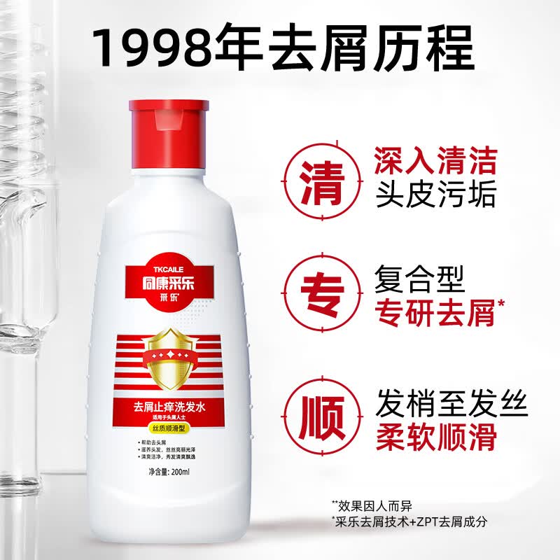 采乐去屑洗发水止痒洗发露200ml 12.45元 - 86线报