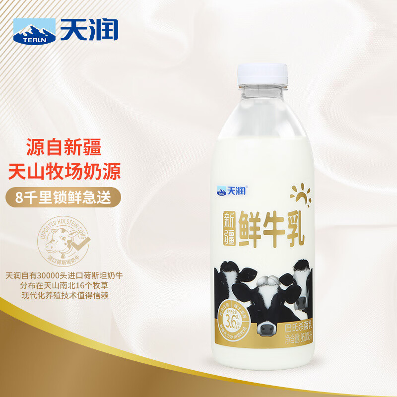 天润3.6g蛋白质鲜牛乳950ml 12.9元 - 线报酷