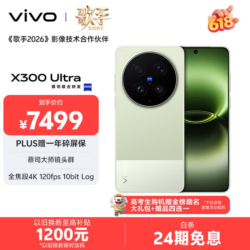 vivo X300Ultra 5G手机12GB+512GB胶片绿 6161.51元 - 86线报 vivo X300Ultra 5G手机12GB+512GB胶片绿 6161.51元 - 86线报