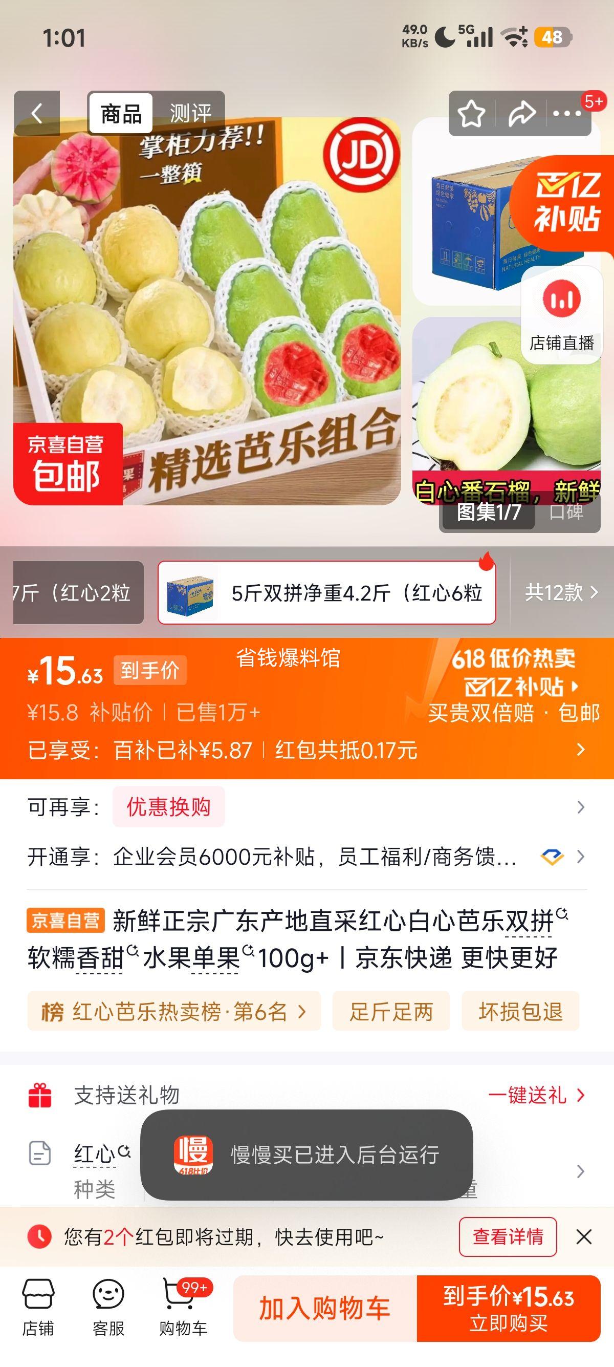 广东产地直采红心白心芭乐双拼水果5斤红心6粒+白心6粒 15.8元 - 86线报 广东产地直采红心白心芭乐双拼水果5斤红心6粒+白心6粒 15.8元 - 86线报