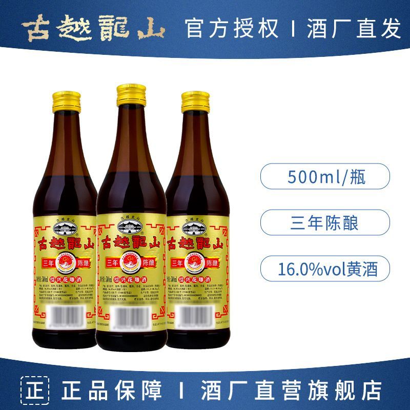 古越龙山绍兴黄酒三年陈酿花雕酒16度半干型500ml加饭酒料酒 16.78元 - 线报酷