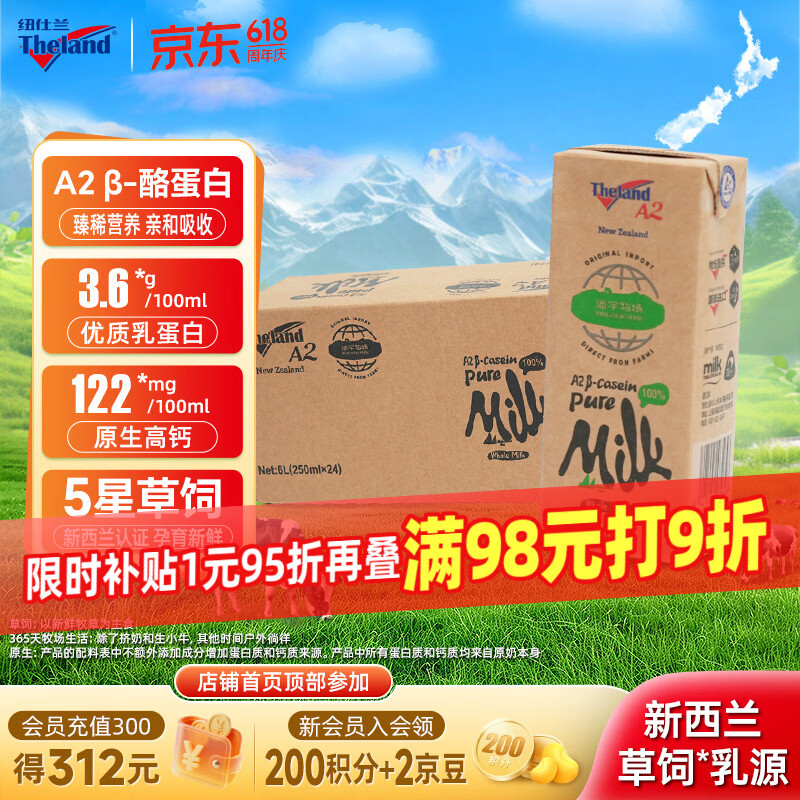 纽仕兰新西兰草饲A2β-酪蛋白纯牛奶100%生牛乳高钙250ml*24盒 50.2元 - 86线报