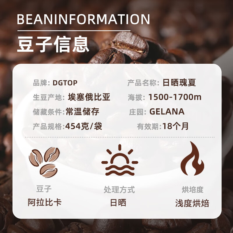 DGTOP埃塞瑰夏精品手冲轻度烘焙咖啡豆单一产地咖啡阿拉比卡454g/袋 74.84元 - 86线报