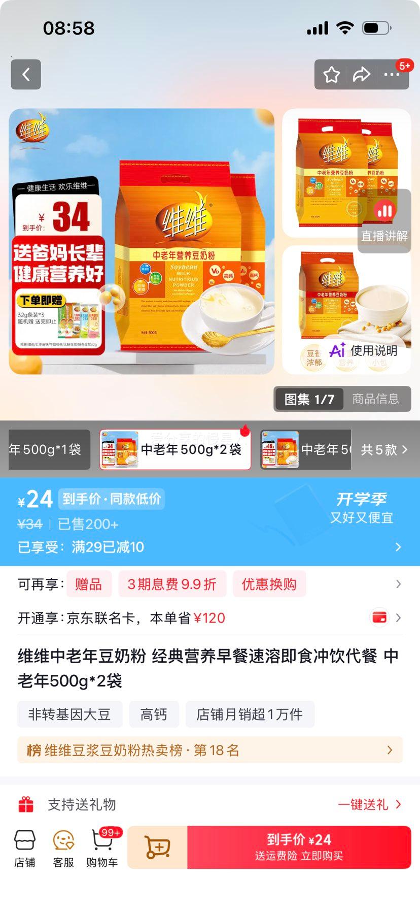 维维中老年豆奶粉500g×2袋 24元 - 86线报
