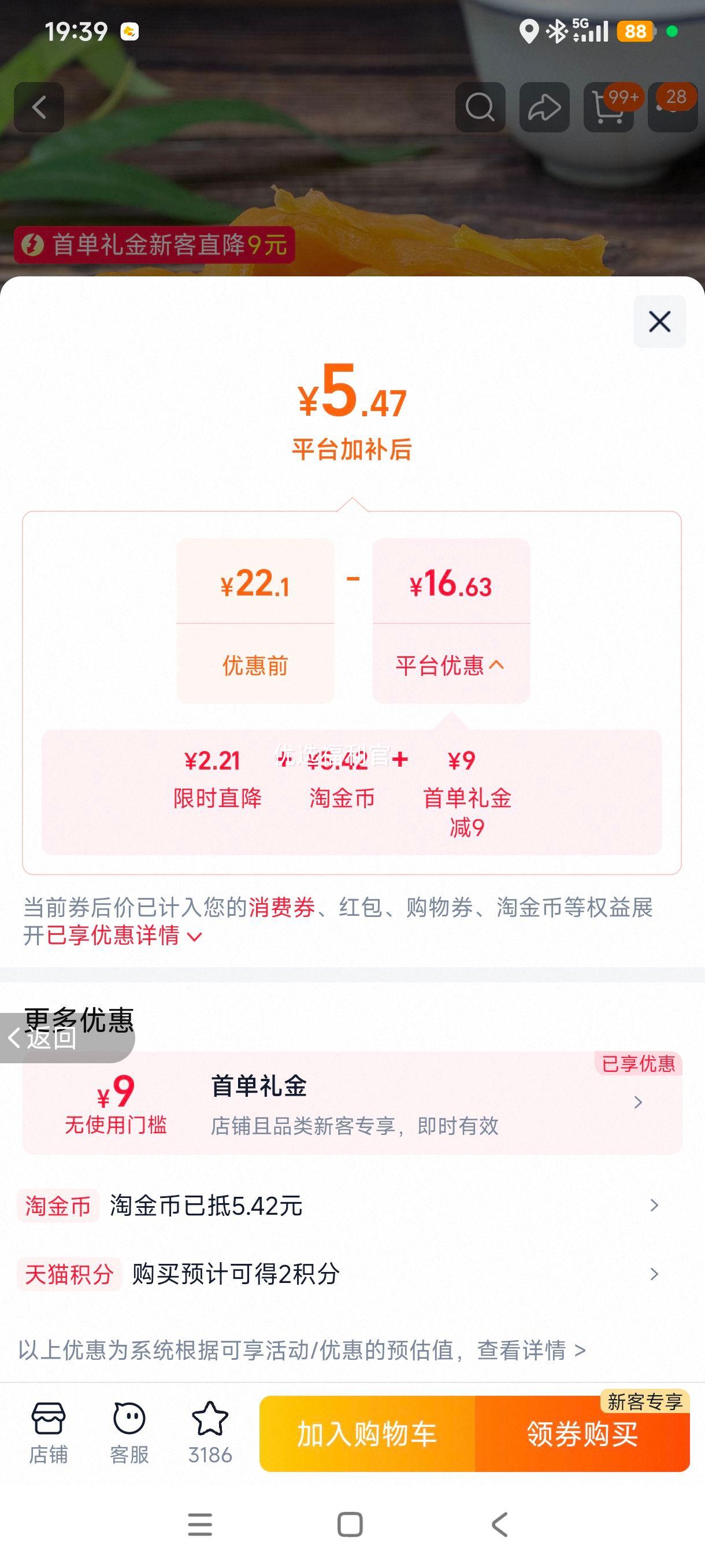 紫老虎红心地瓜条红薯干零食500g/袋 5.47元 - 86线报