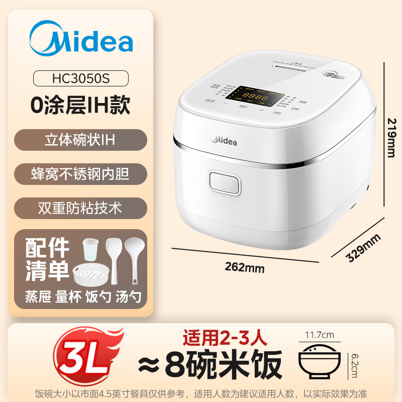 美的无涂层内胆HC3050S电饭煲3L 254.9元 - 86线报 美的无涂层内胆HC3050S电饭煲3L 254.9元 - 86线报